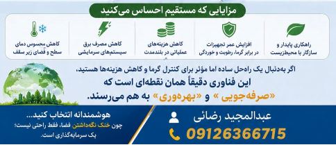 تصویر 1 از خرید رنگ عایق حرارتی 85% بازتاب انرژی حرارتی خورشید